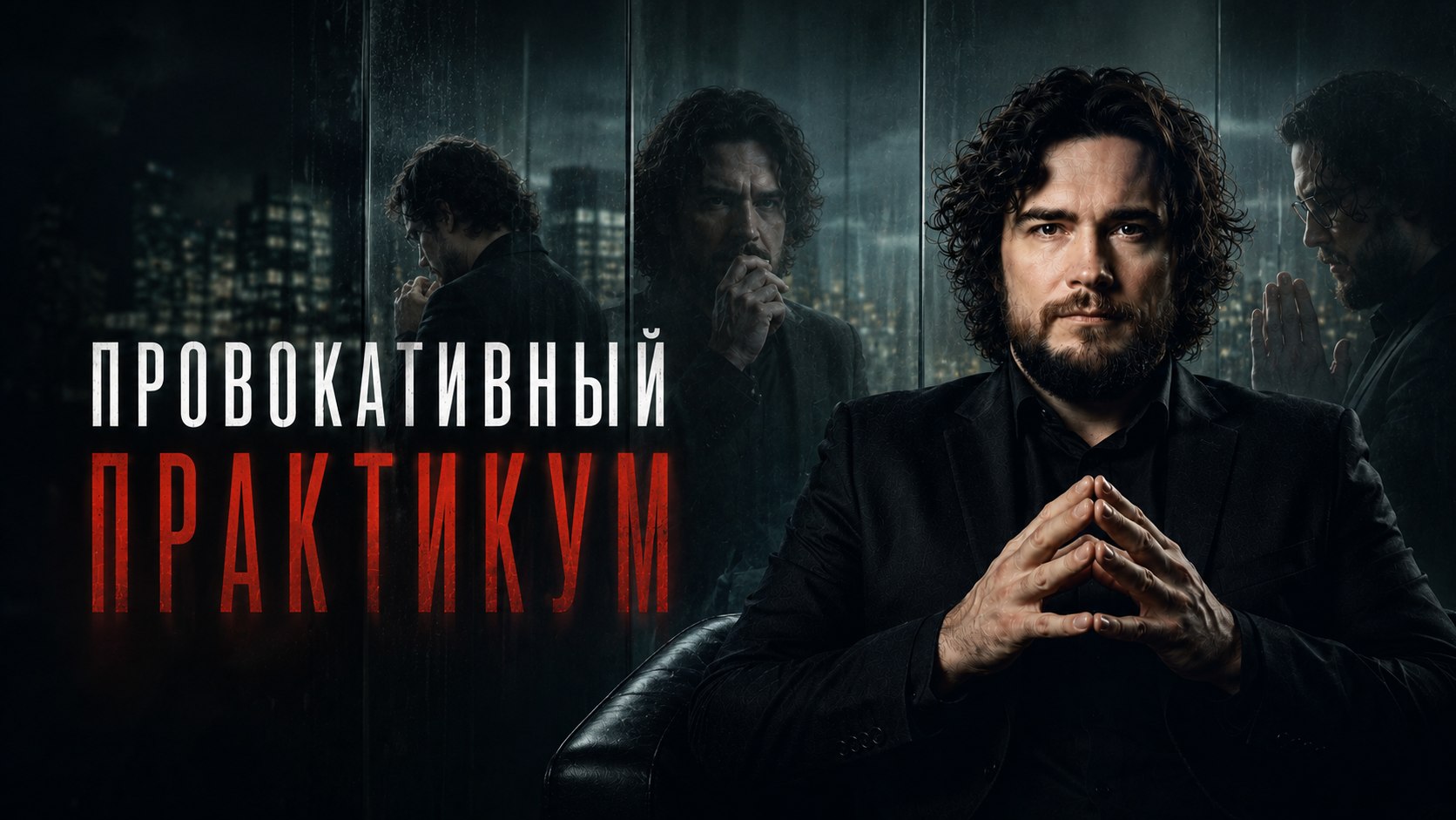 Для психологов