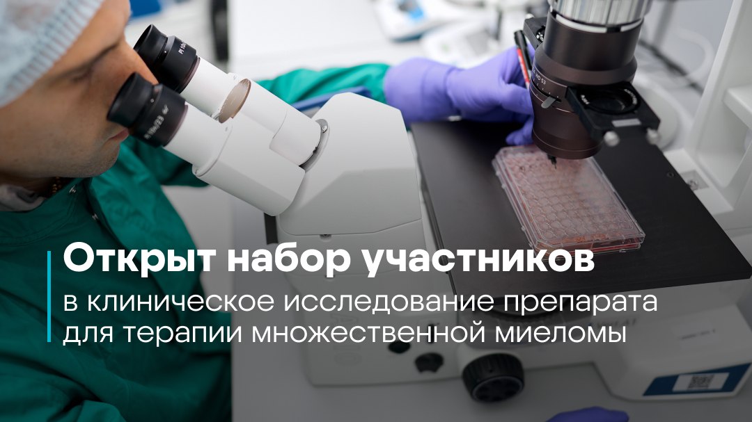 Множественная миелома: новое КИ