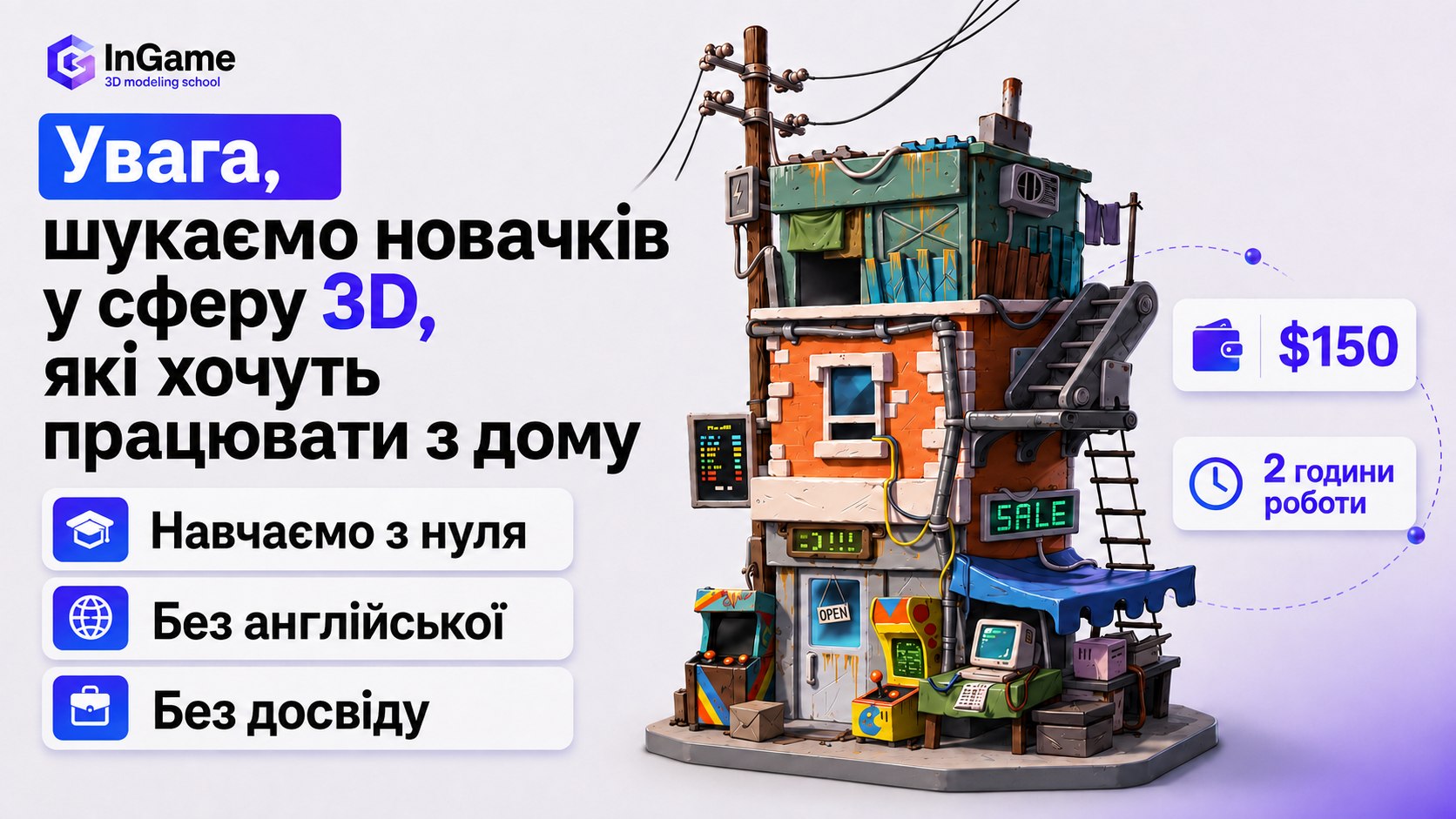 Відкрито набір стажерів без досвіду