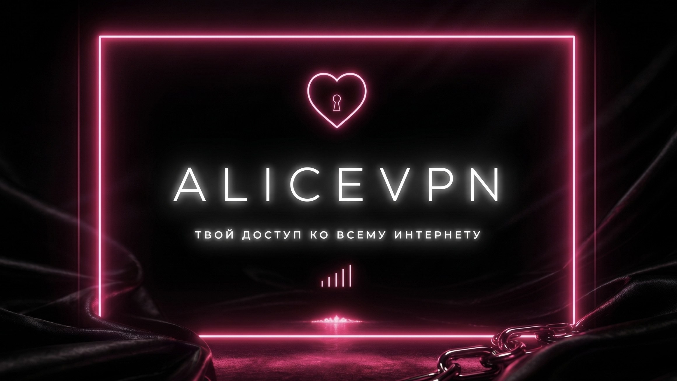 AliceVPN💗