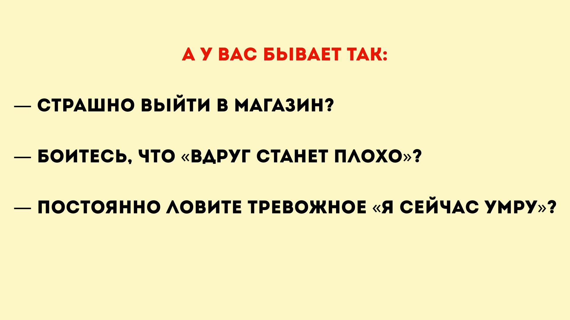 Тревога OFF | Жизнь без невроза