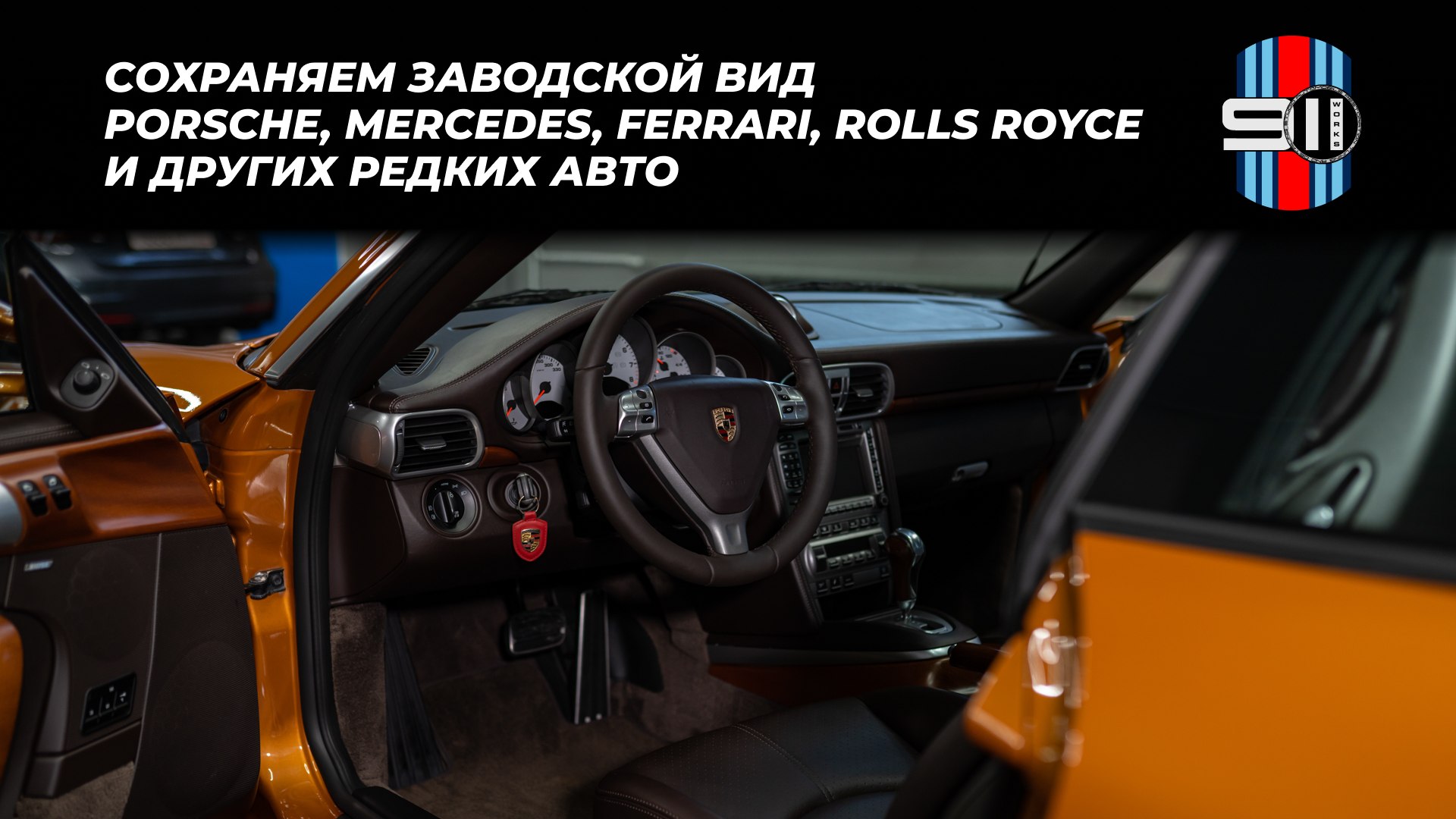 911 Works - Детейлинг / Привоз авто