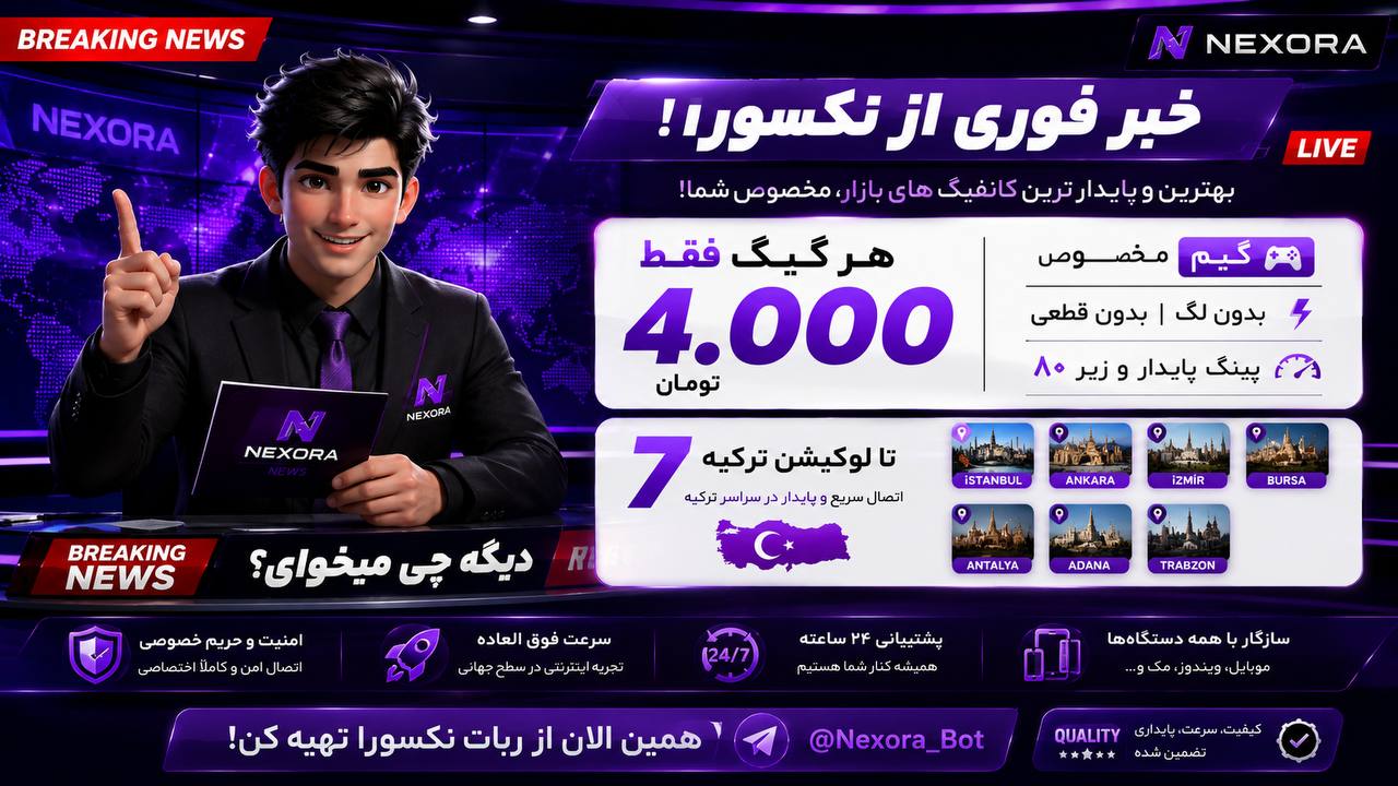 🥇 NexoraShield | VPN خرید