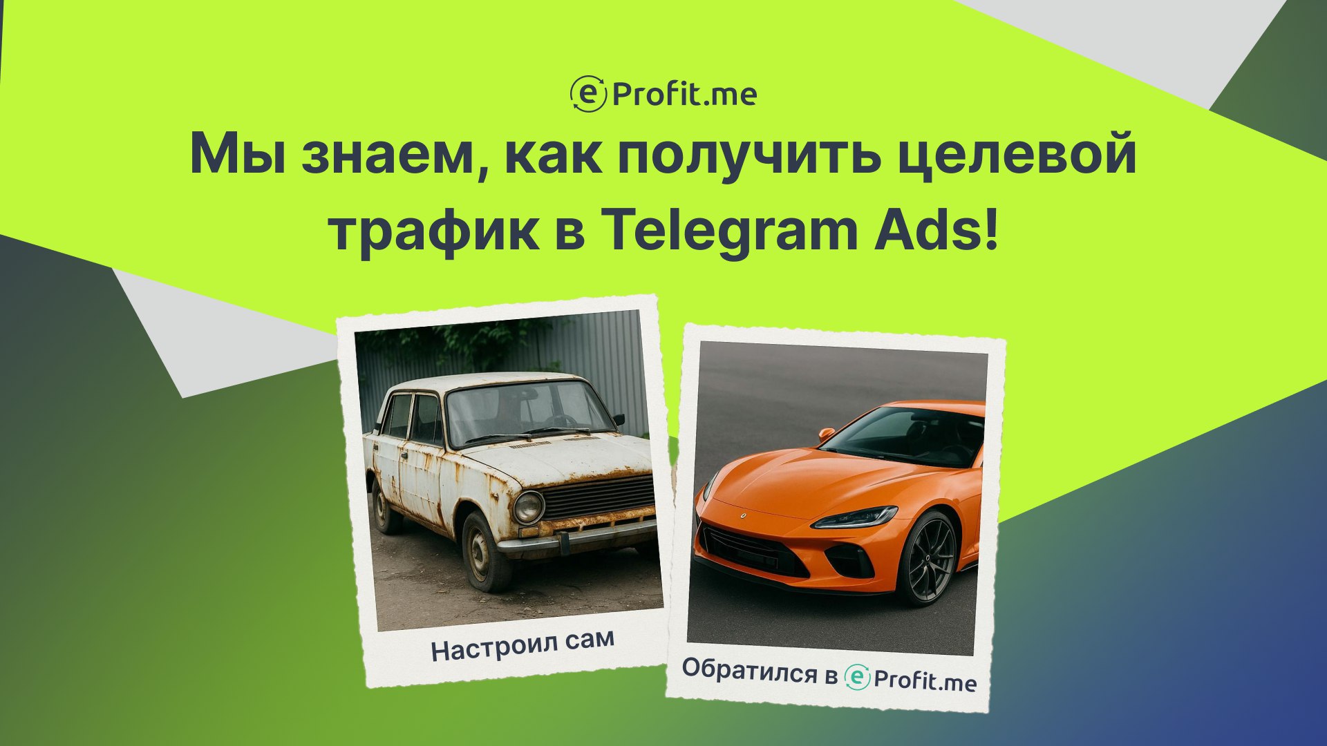 eProfit.me — максимум от рекламы