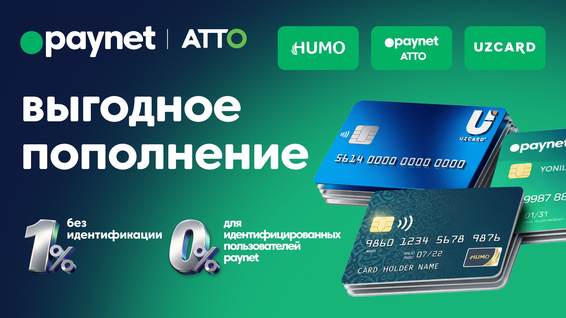 Топливная карта — 0% комиссия