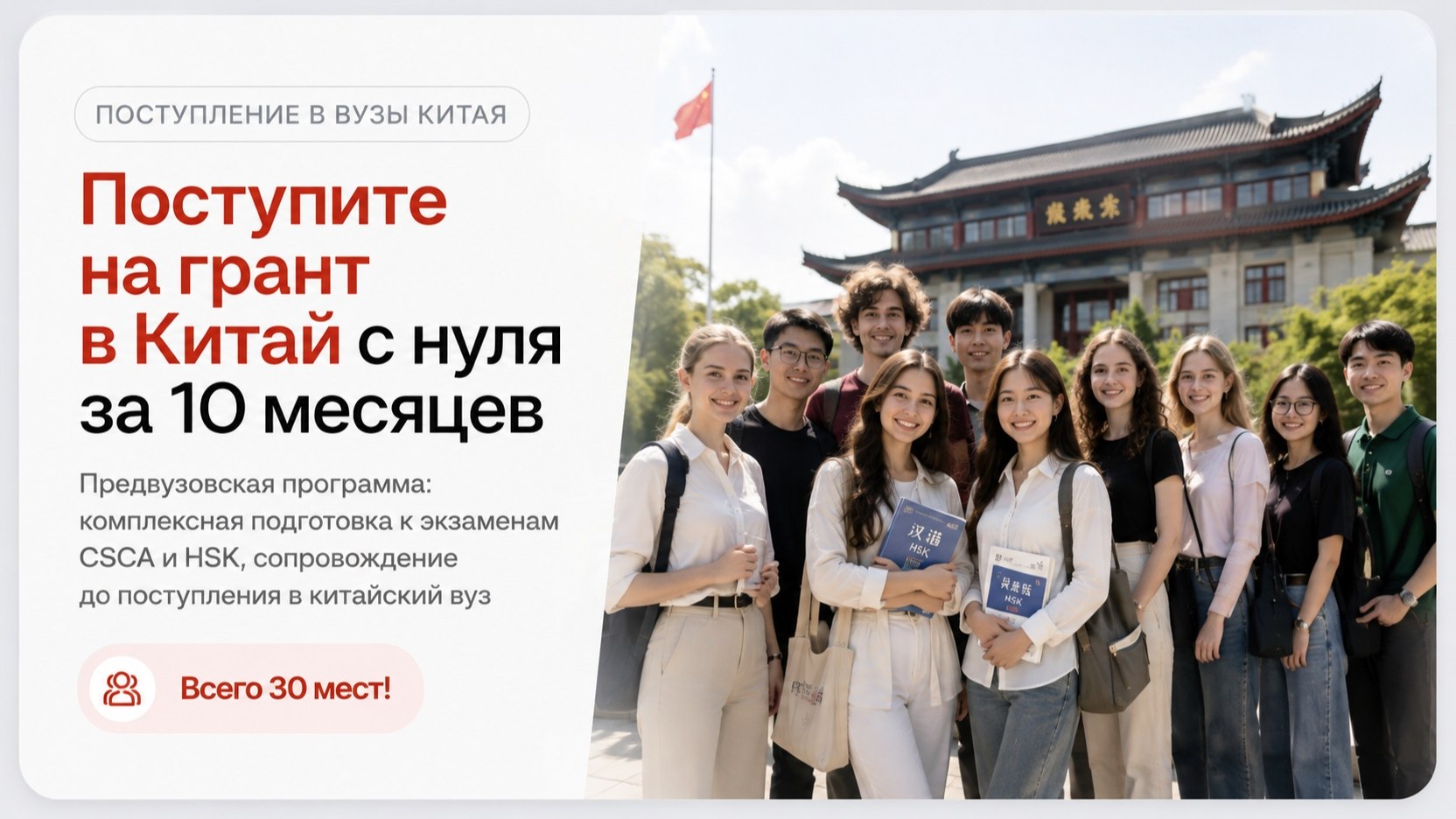 Поступить в Китай на бюджет