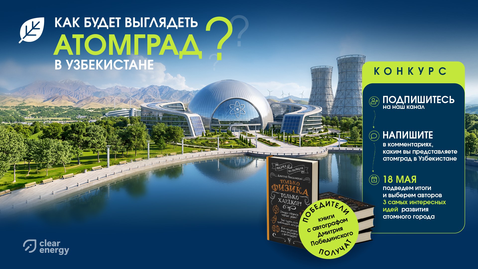 Чистая Энергия ӏ Sof Energiya 🇺🇿