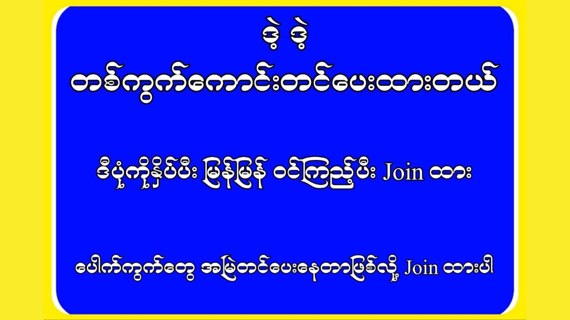 LUCKY 2D 3D မူရင်း