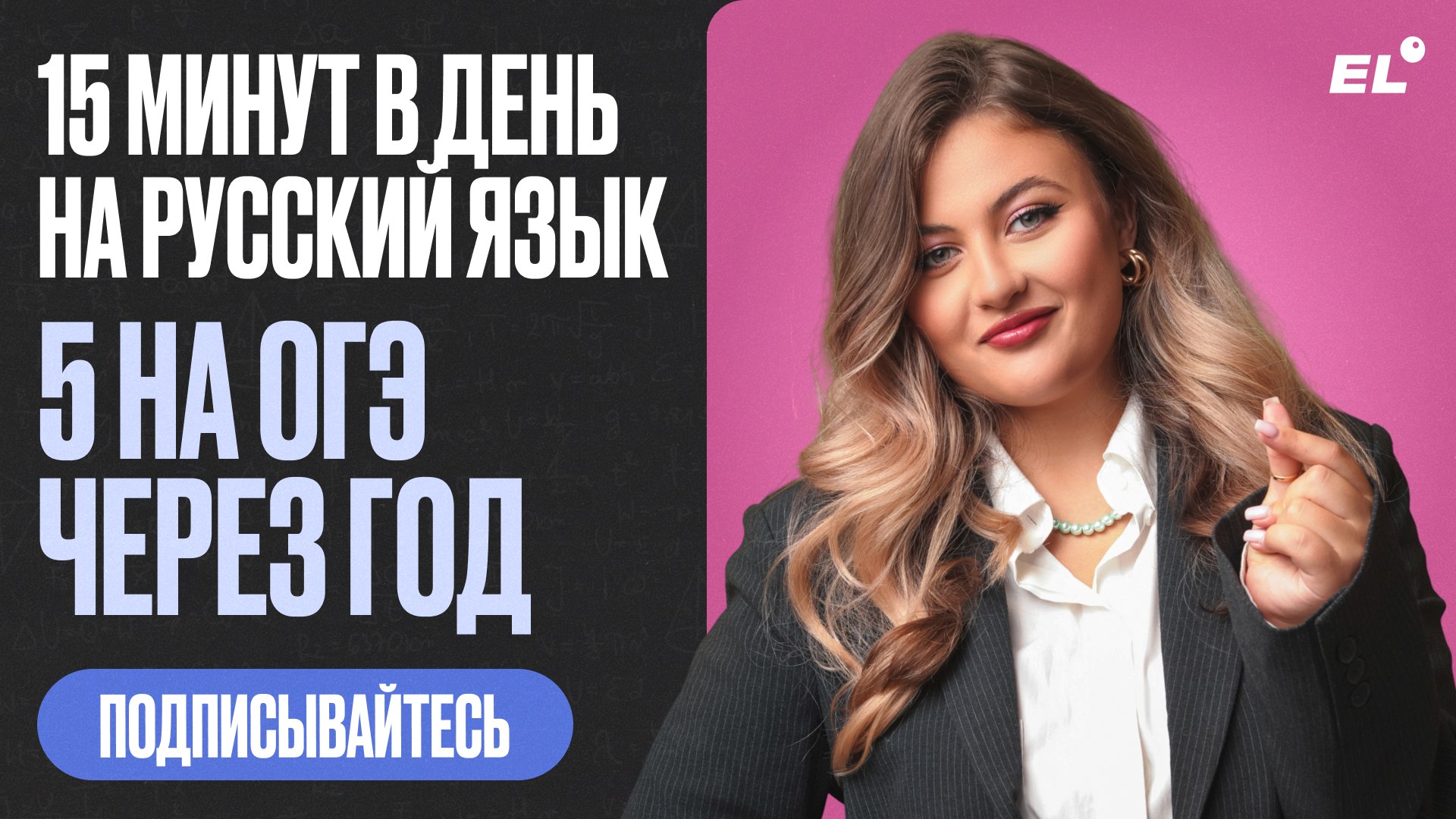 Настя Русичка из ЕГЭЛЕНД | ОГЭ Русский язык