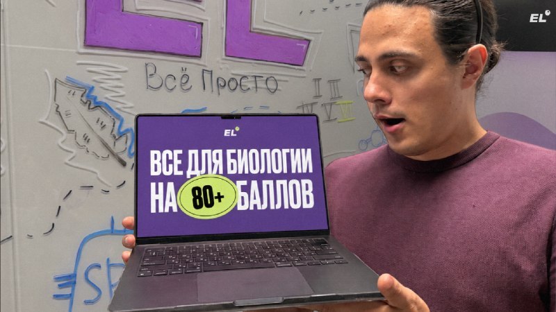 Геля Биологичка из ЕГЭЛЕНД