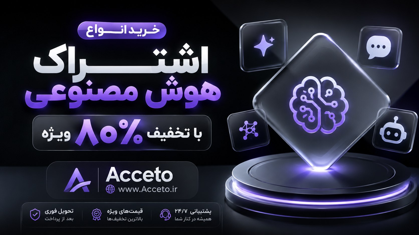 خرید چت جی پی تی Acceto