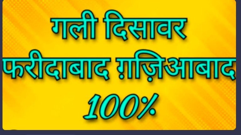 GALI SINGLE SATTA FIXER