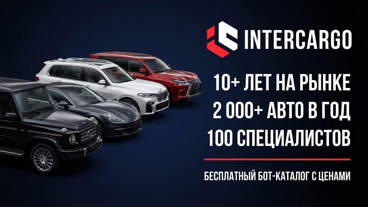InterCargo