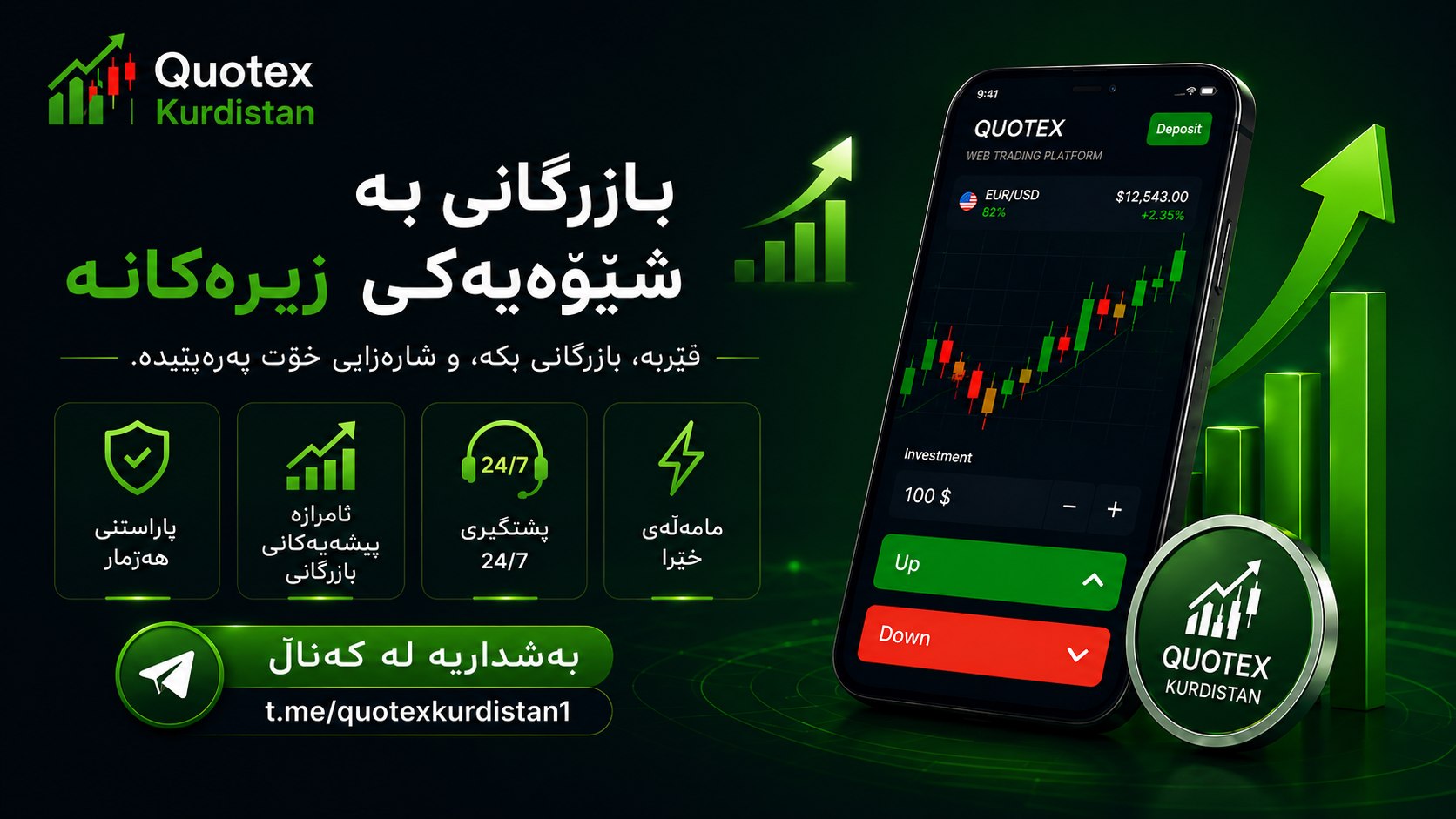 Quotex Kurdistan 📊