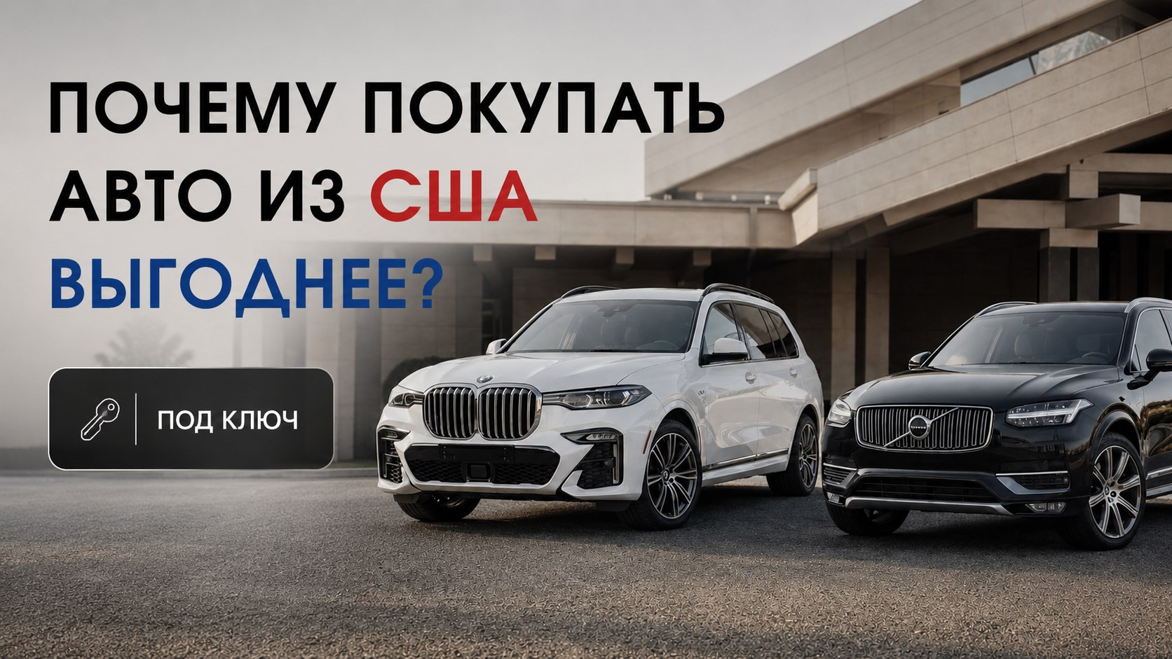Concord Auto / Автопригон