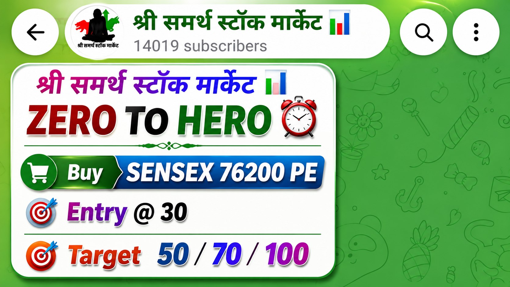 श्री समर्थ स्टॉक मार्केट 📊