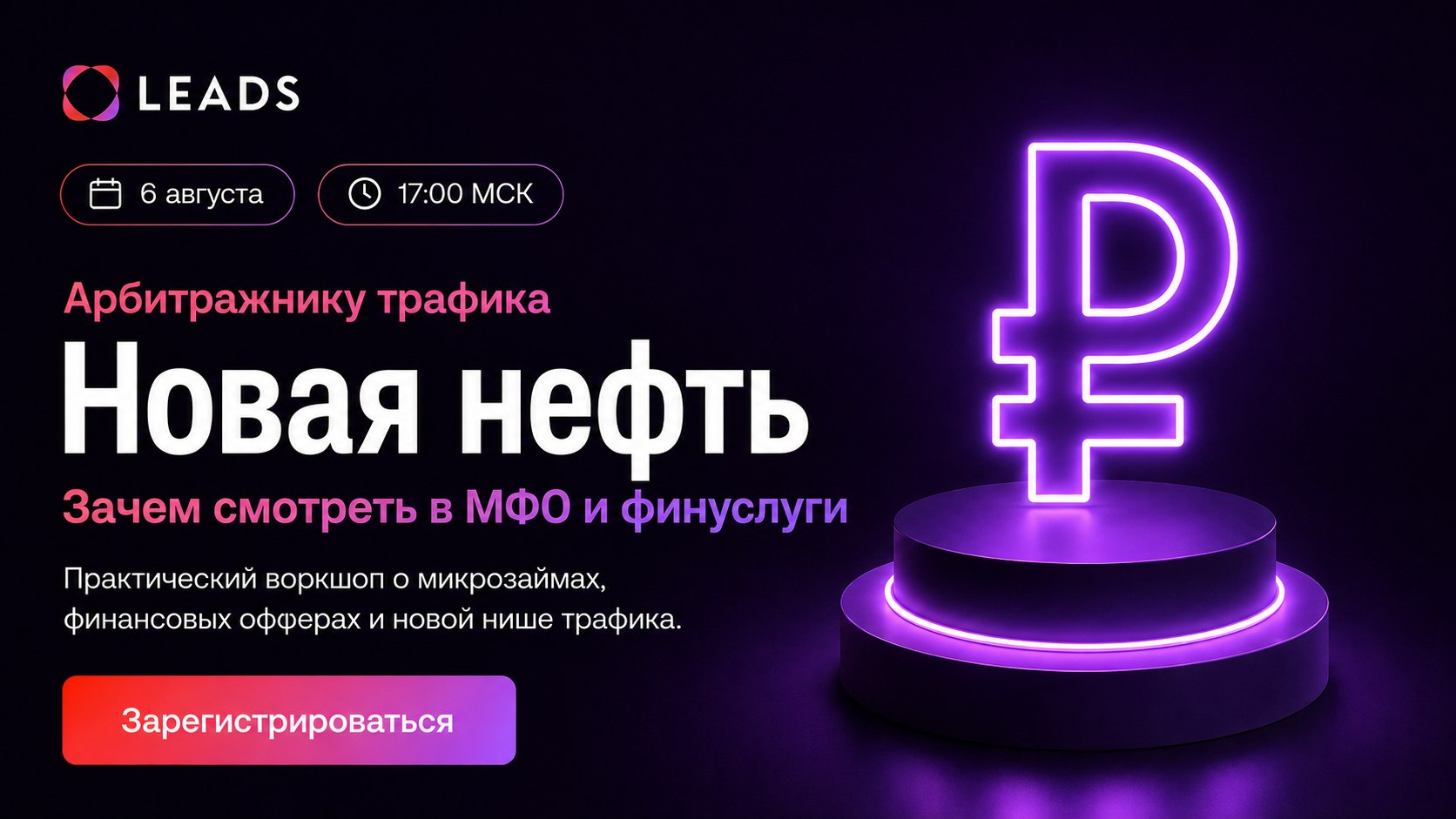 Партнерская сеть Leads