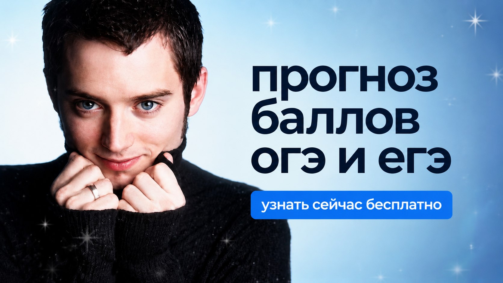 Умскул | Прогноз баллов на ОГЭ и ЕГЭ
