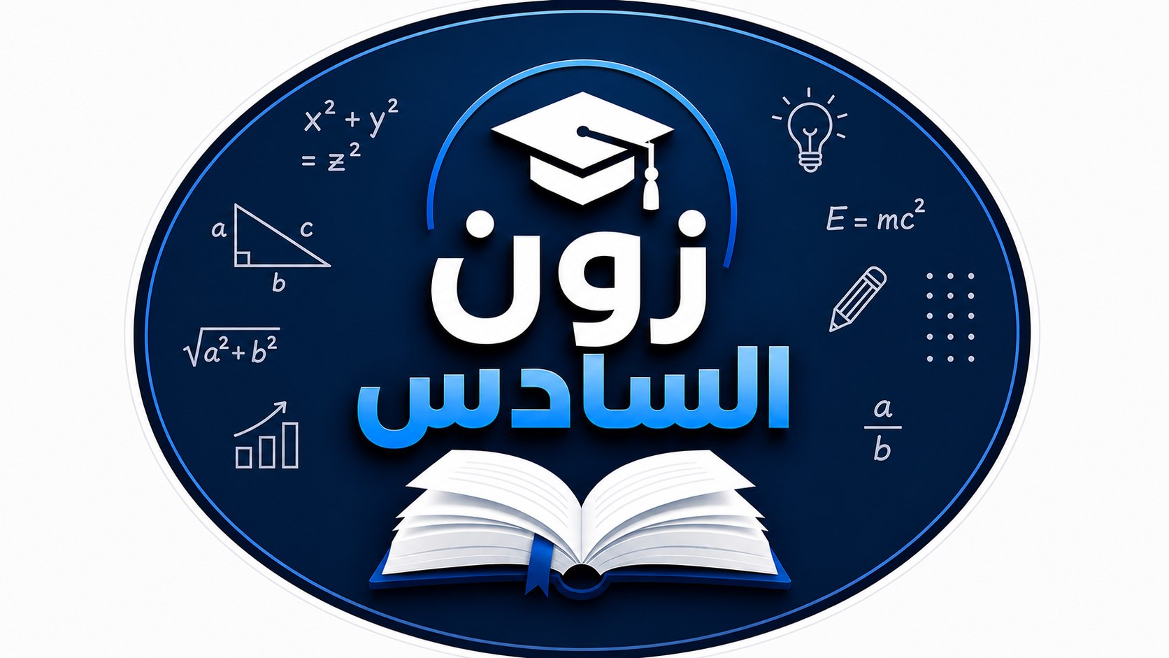 زون السادس