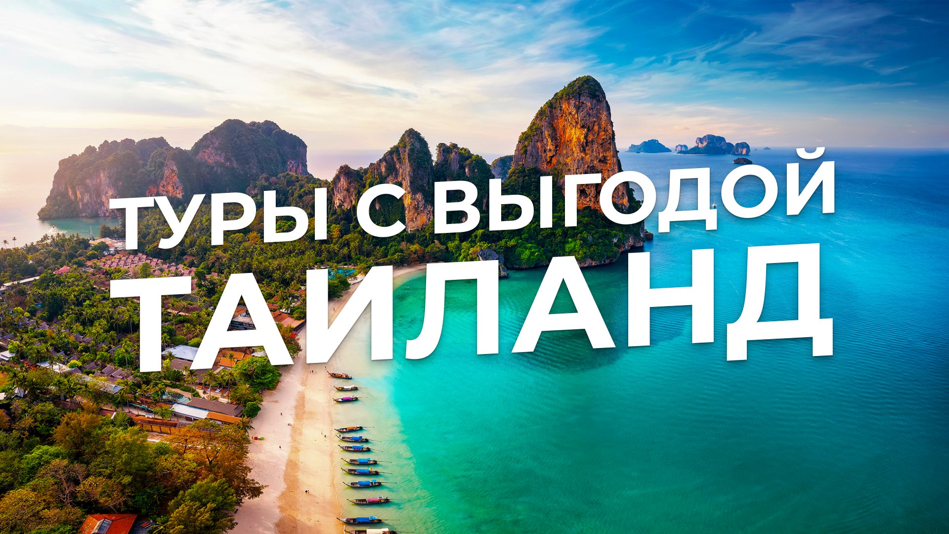 Мой горящий тур