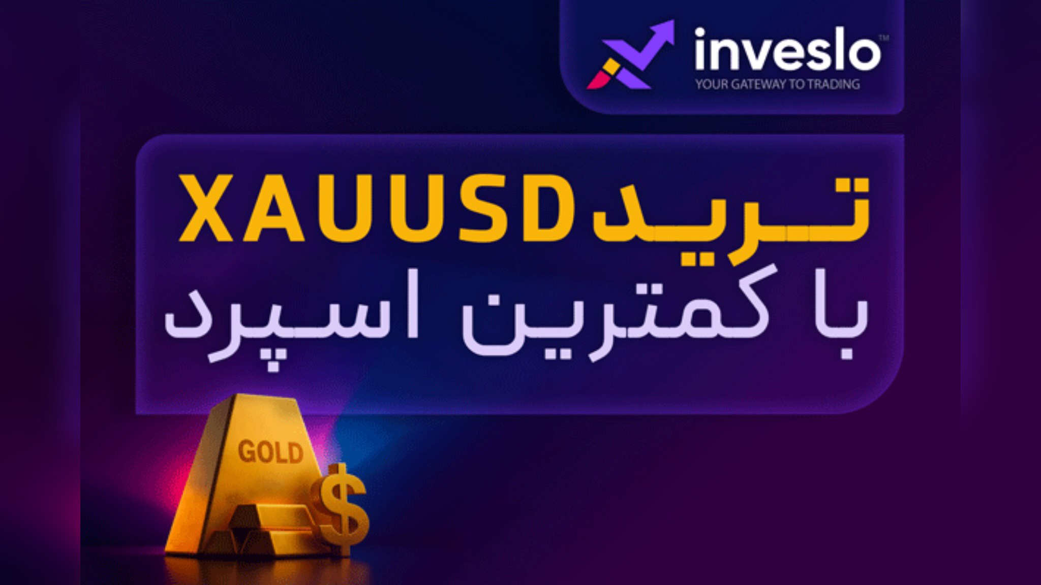 اینوسلو Inveslo