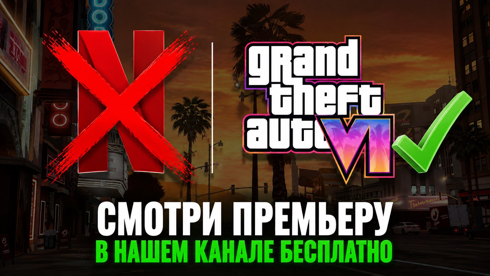 GTA 6: Новости