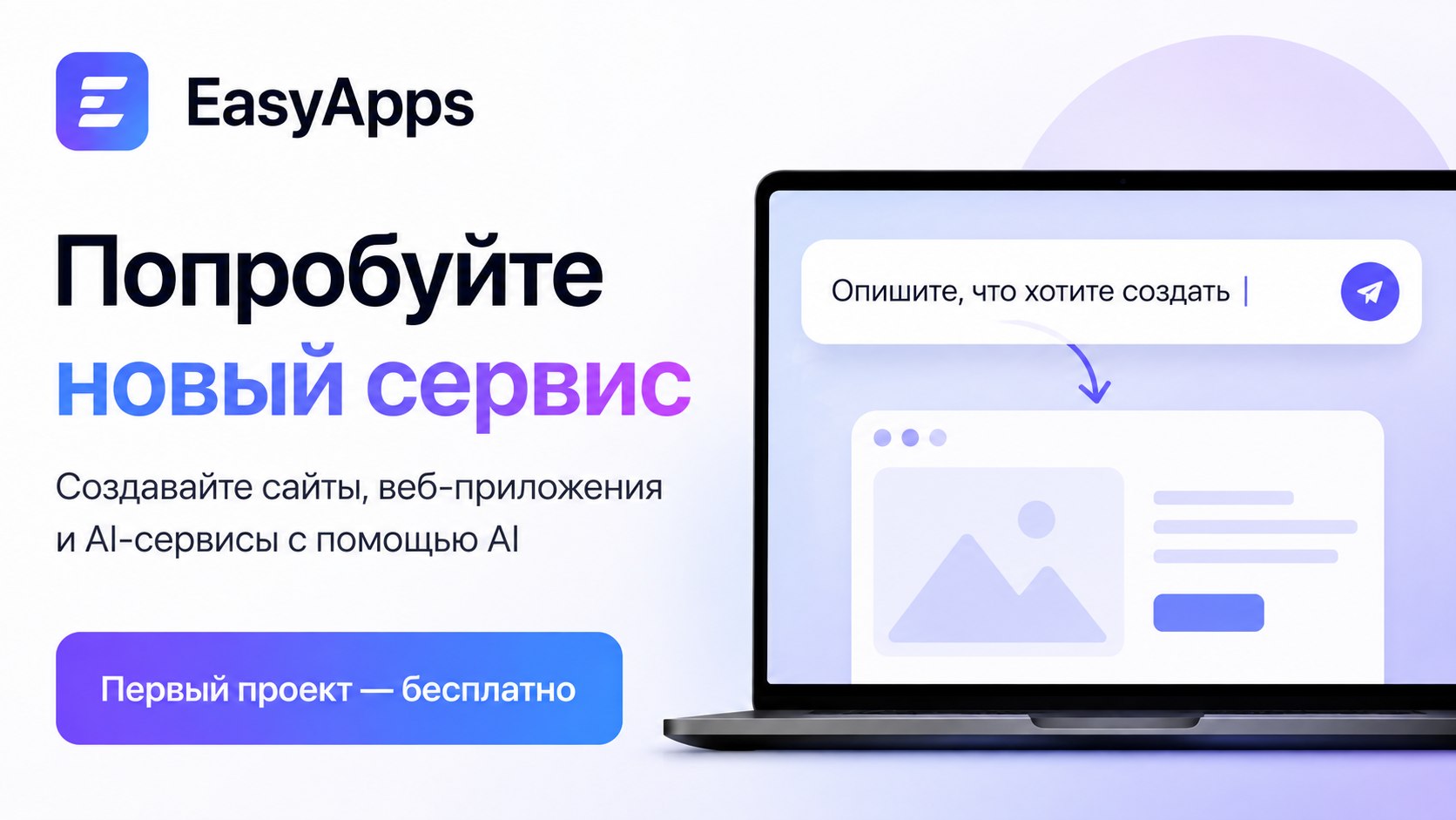 Попробуйте новый AI-сервис