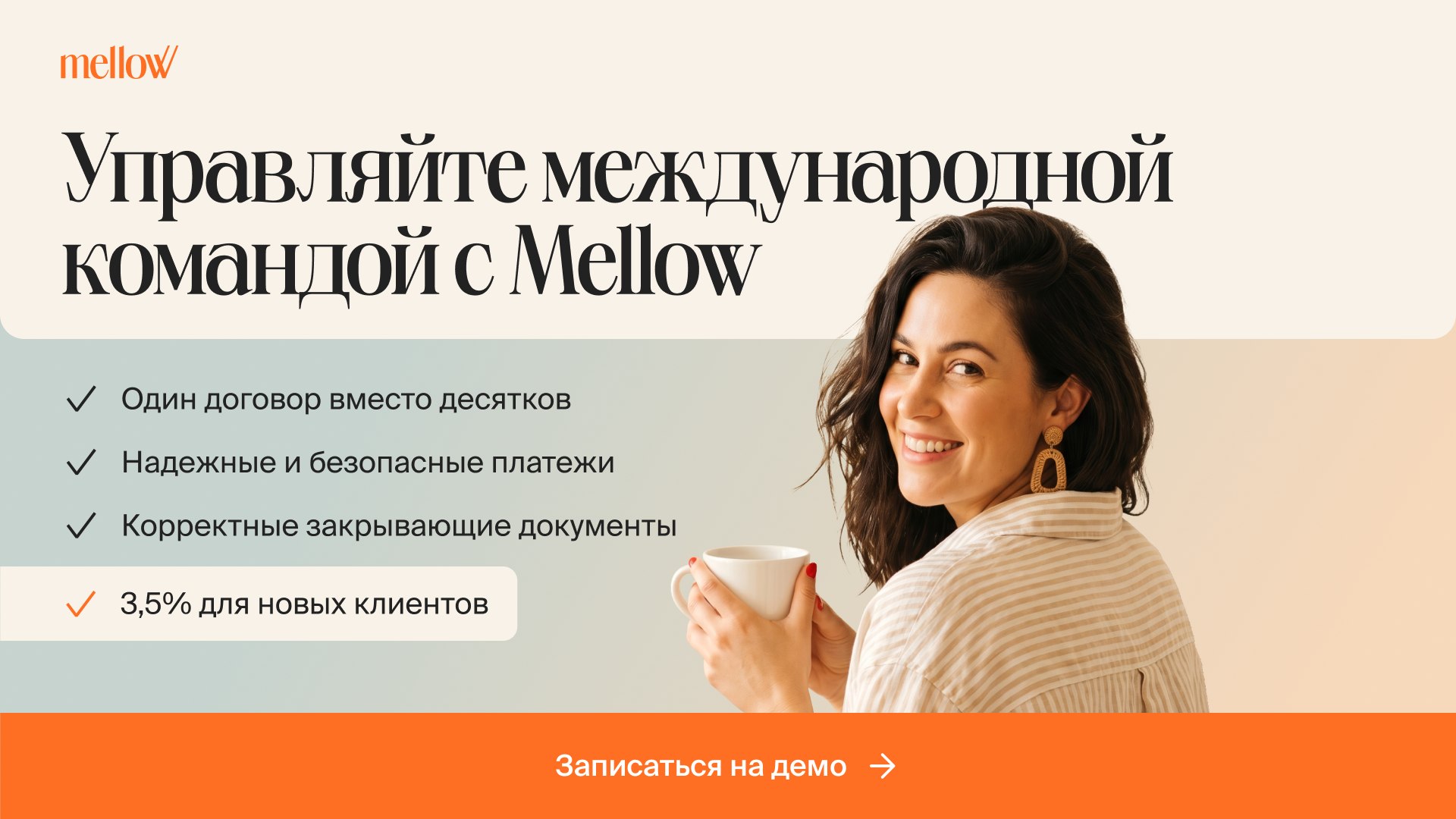 Mellow.io
