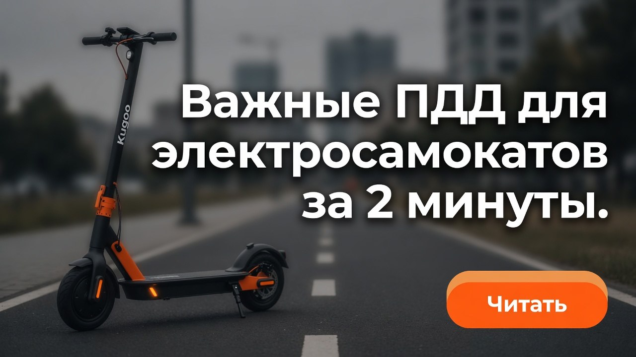 Kugoo-Russia.ru | Новости, новинки, акции