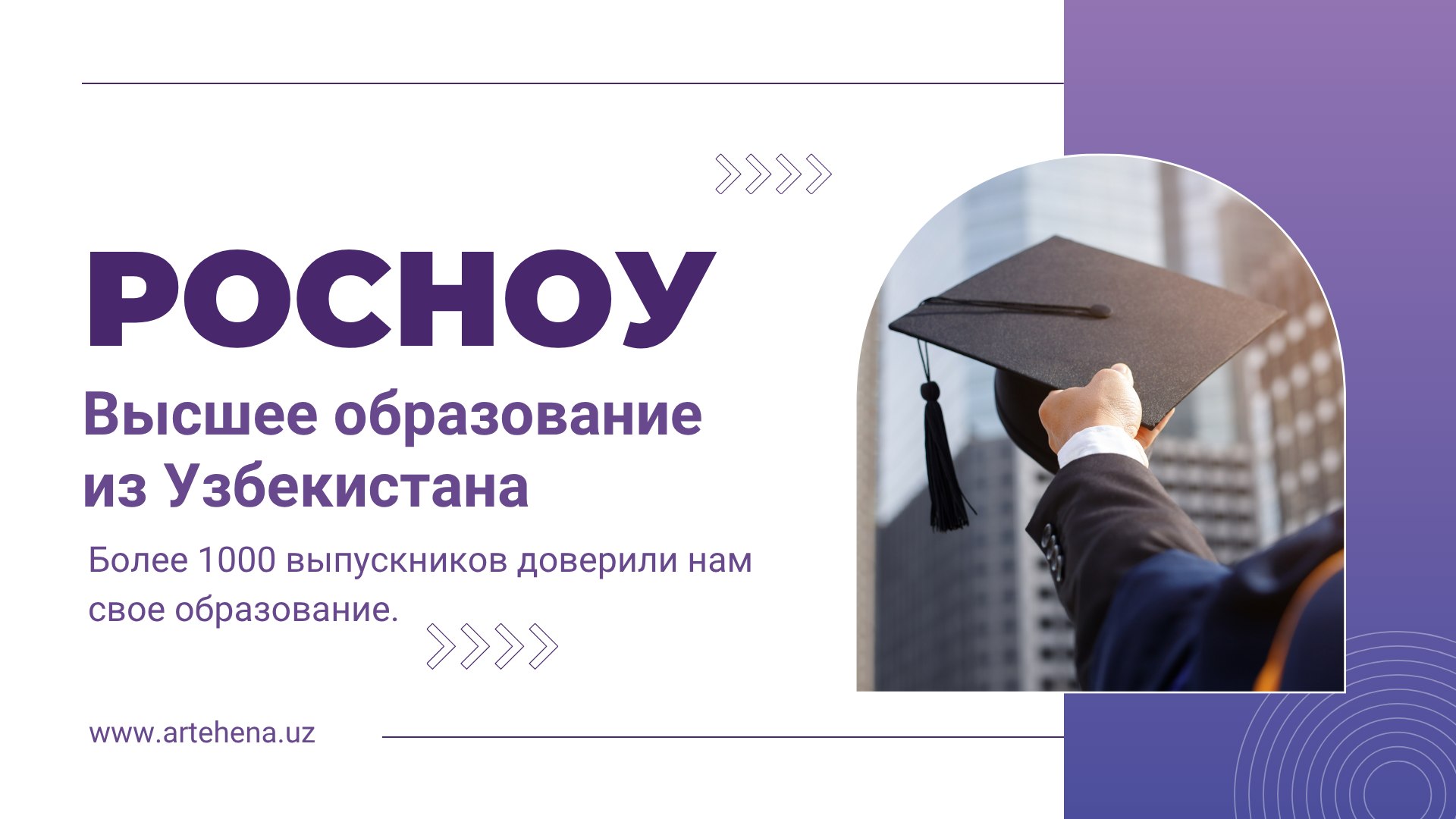 РосНОУ