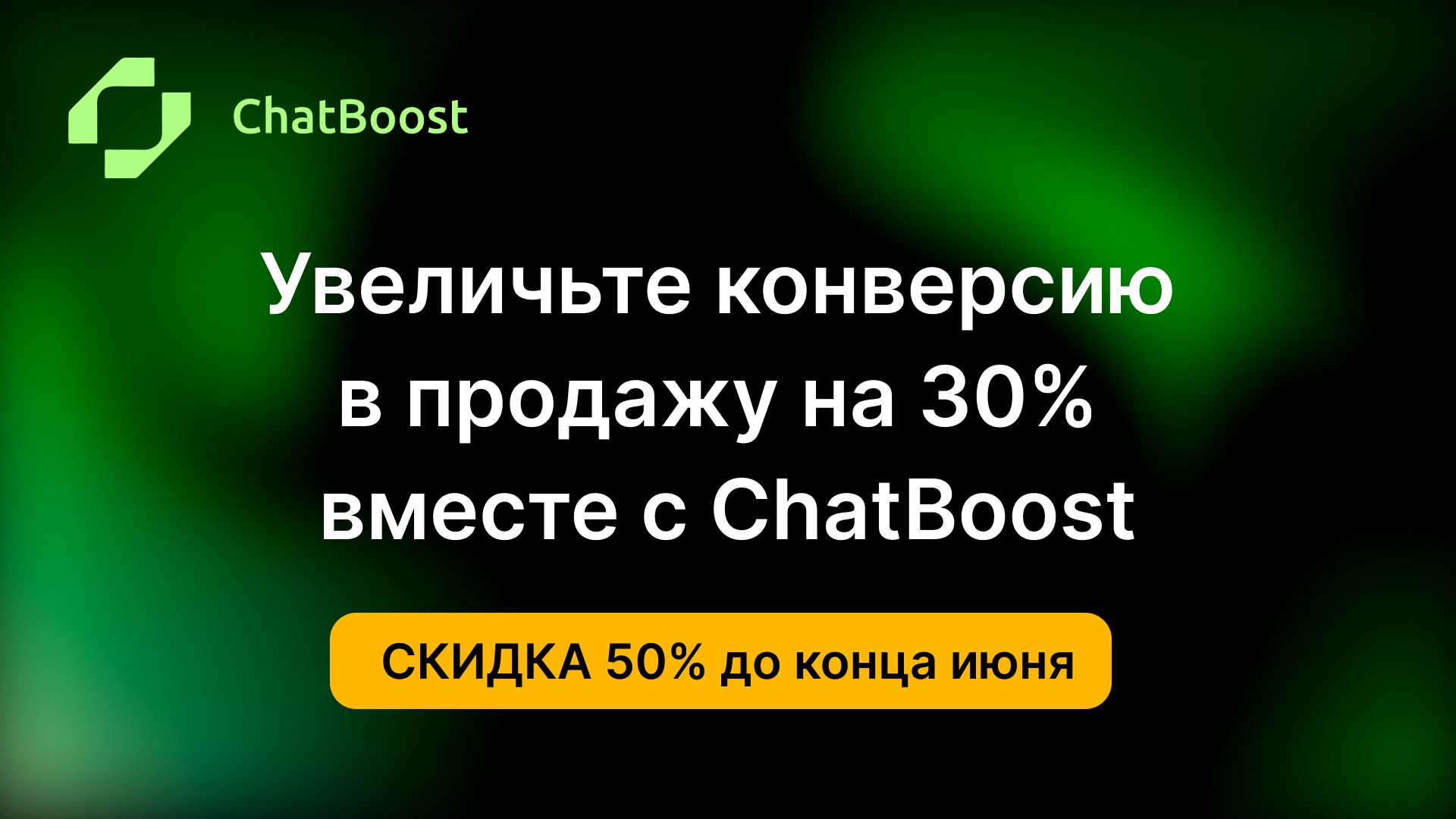 ChatBoost