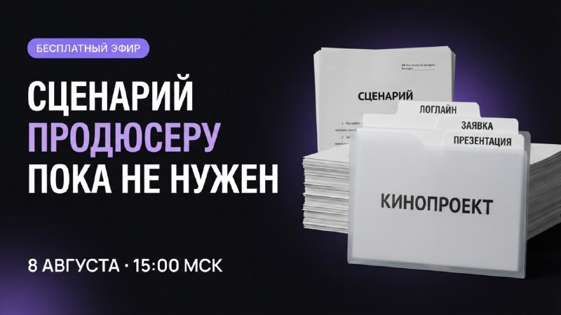 Что показать продюсеру