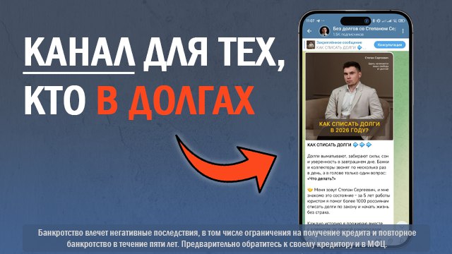 Без долгов со Степаном Сергеевичем