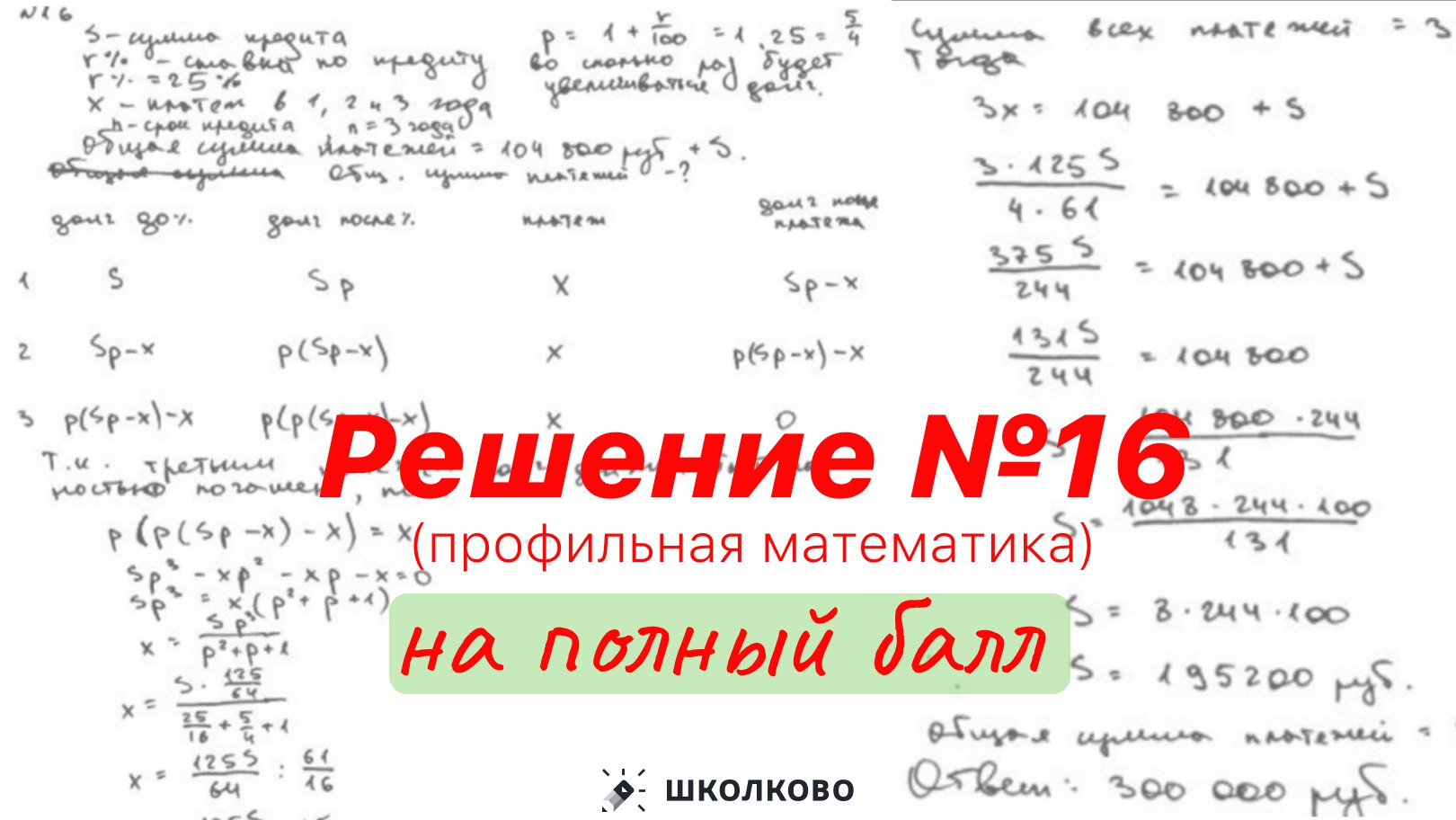 Максим Коваль. ЕГЭ по математике