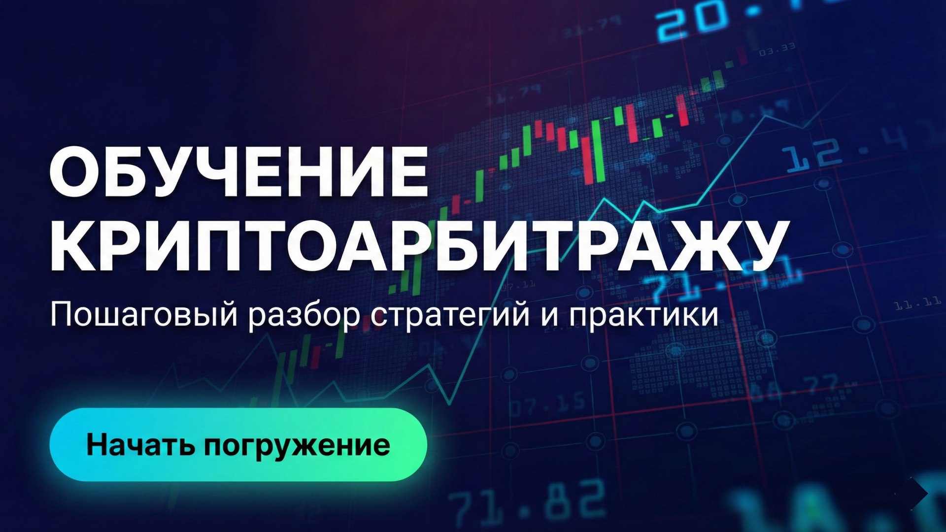 Бесплатное обучение криптовалюте