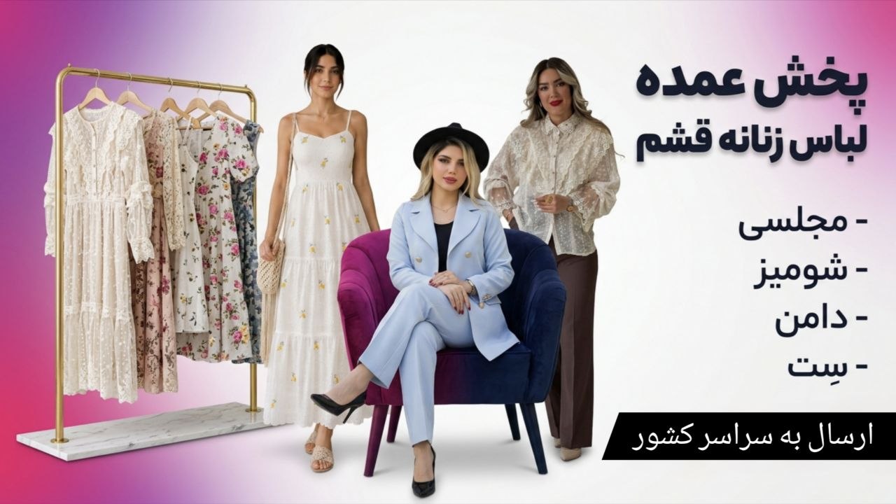 پخش پوشاک ویورا