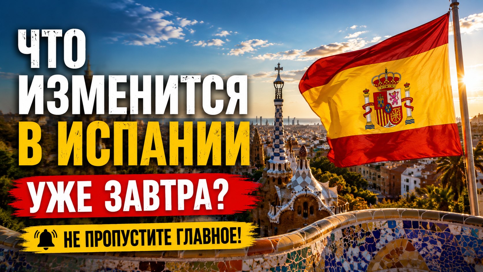 НОВОСТИ ИСПАНИИ | RI VIEW