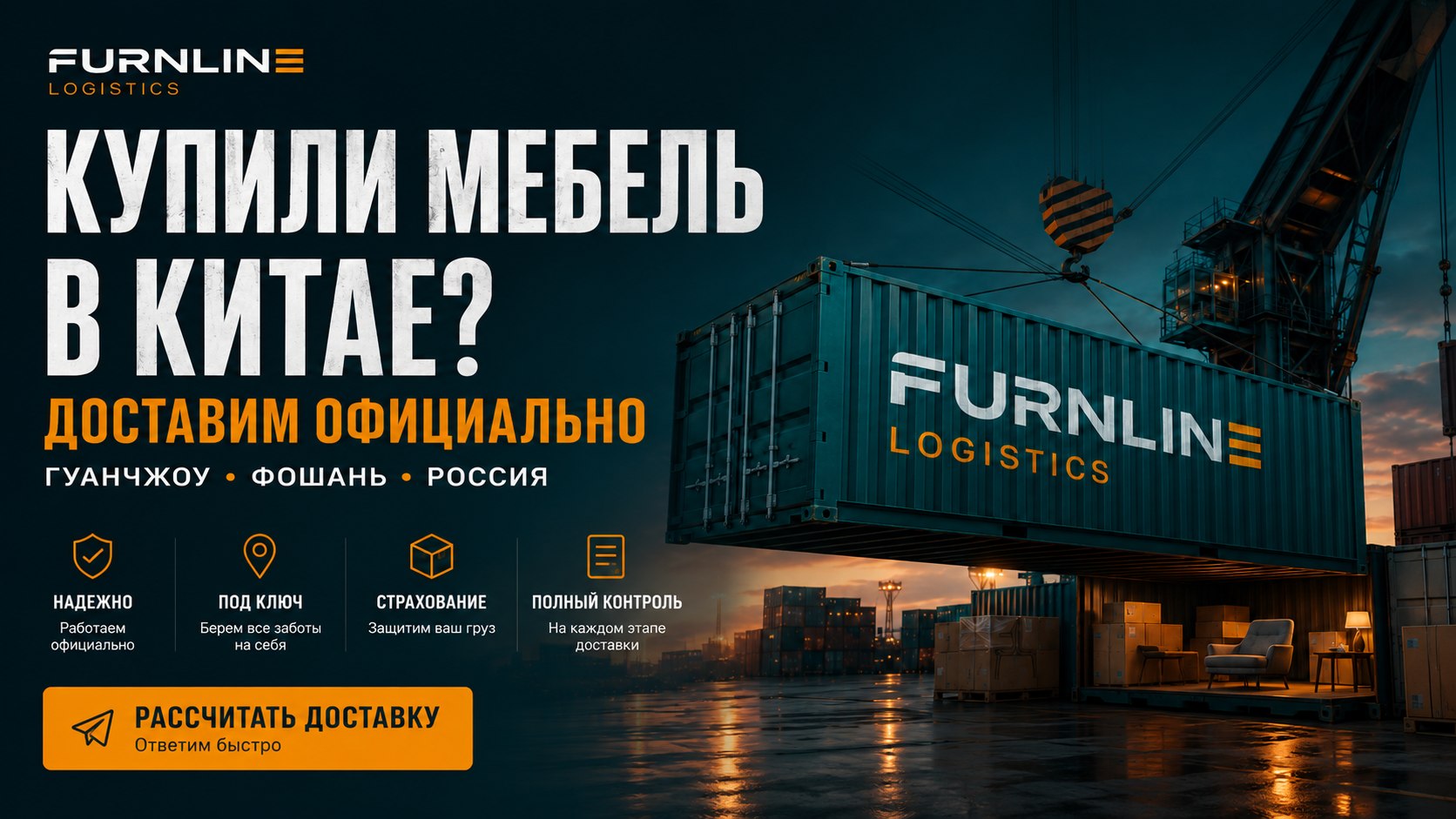 Доставка мебели из Китая