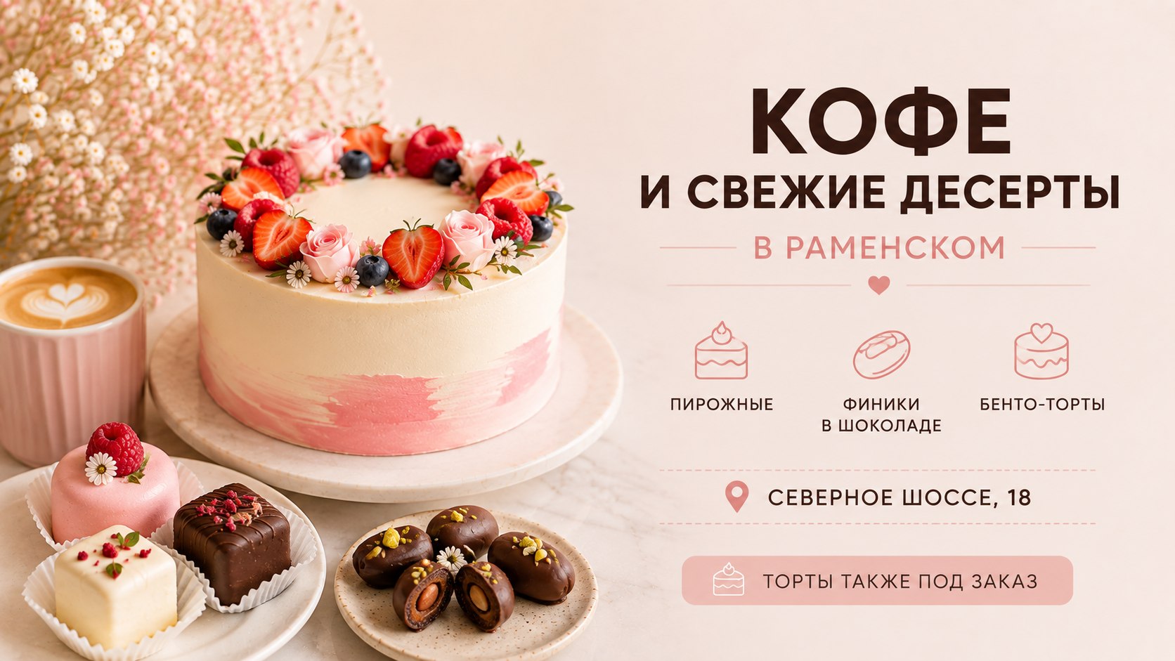 Кондитерская Ванилла🎂 Торты ПП-десерты на заказ | Раменское