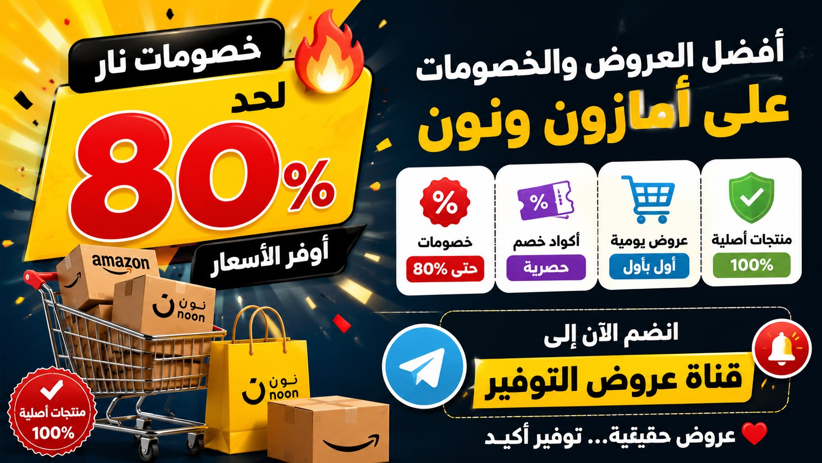 عروض التوفير