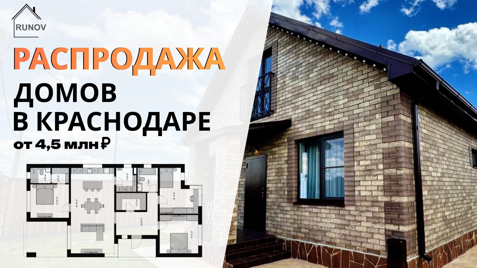 Дома в Краснодаре от Руслана