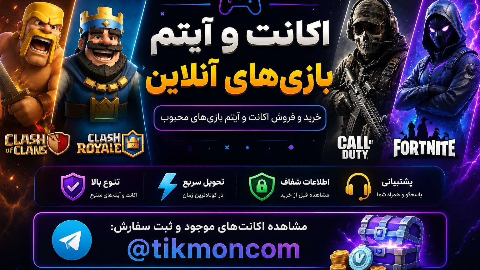 tikmon - تیکمون خرید و فروش بازی هایی آنلاین