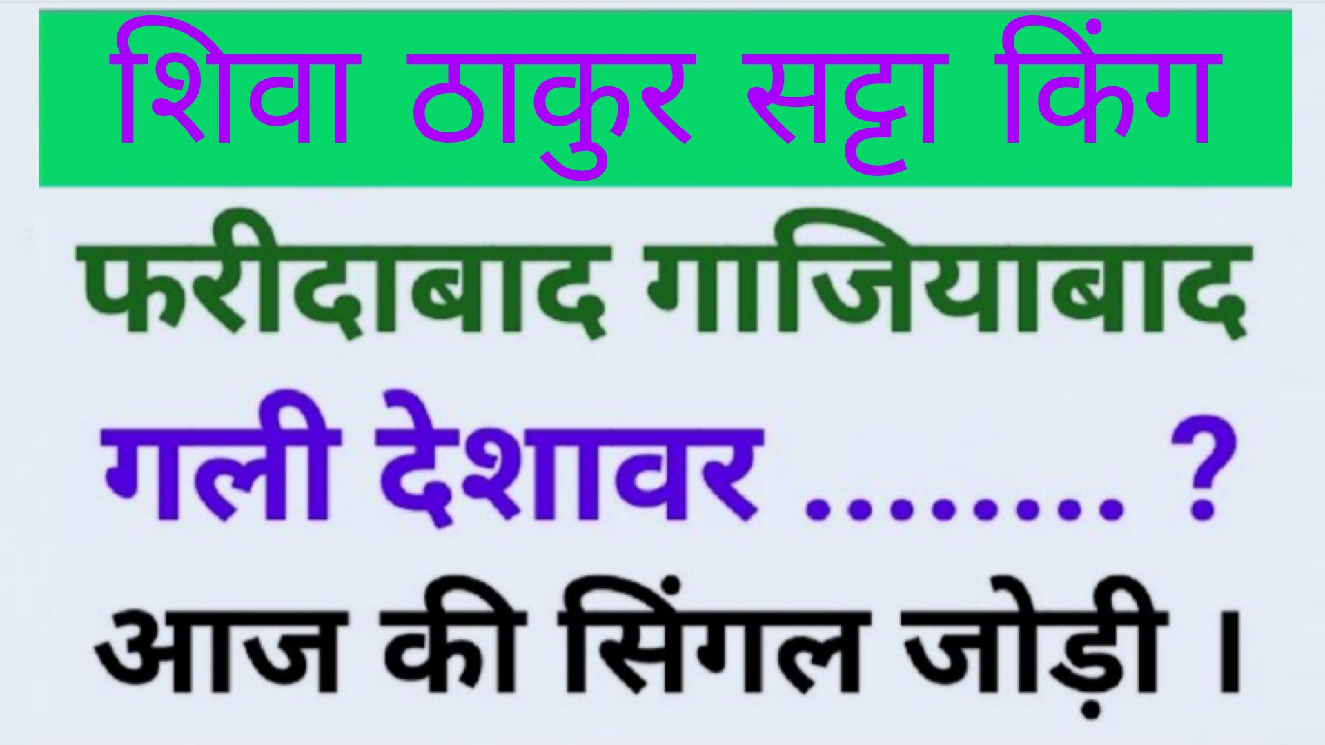 SHIVA THAKUR