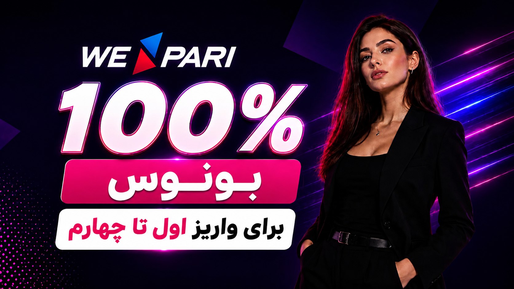 وی پاری | Wepari