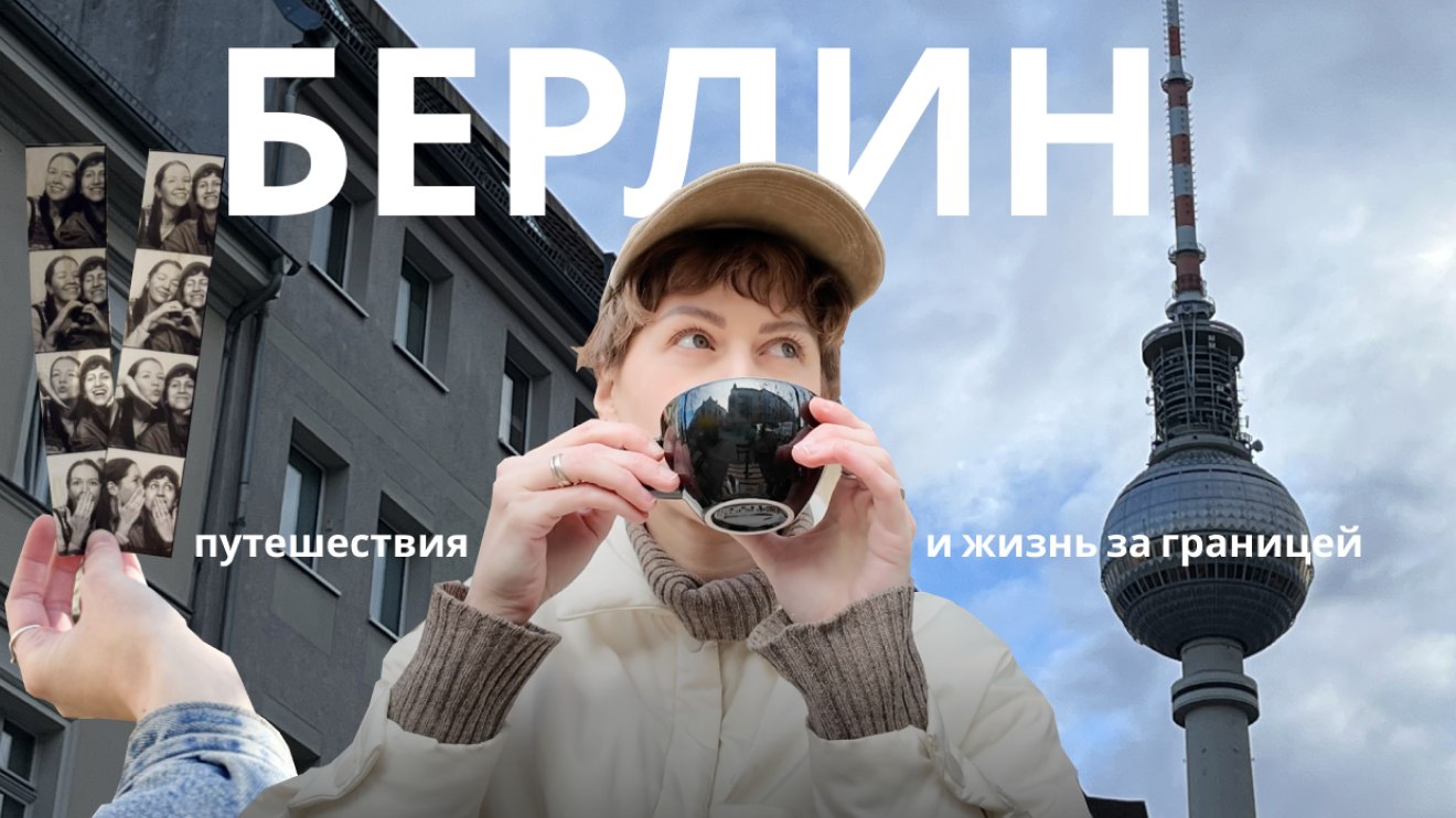 дневник поехавшей кейт 🚞 германия