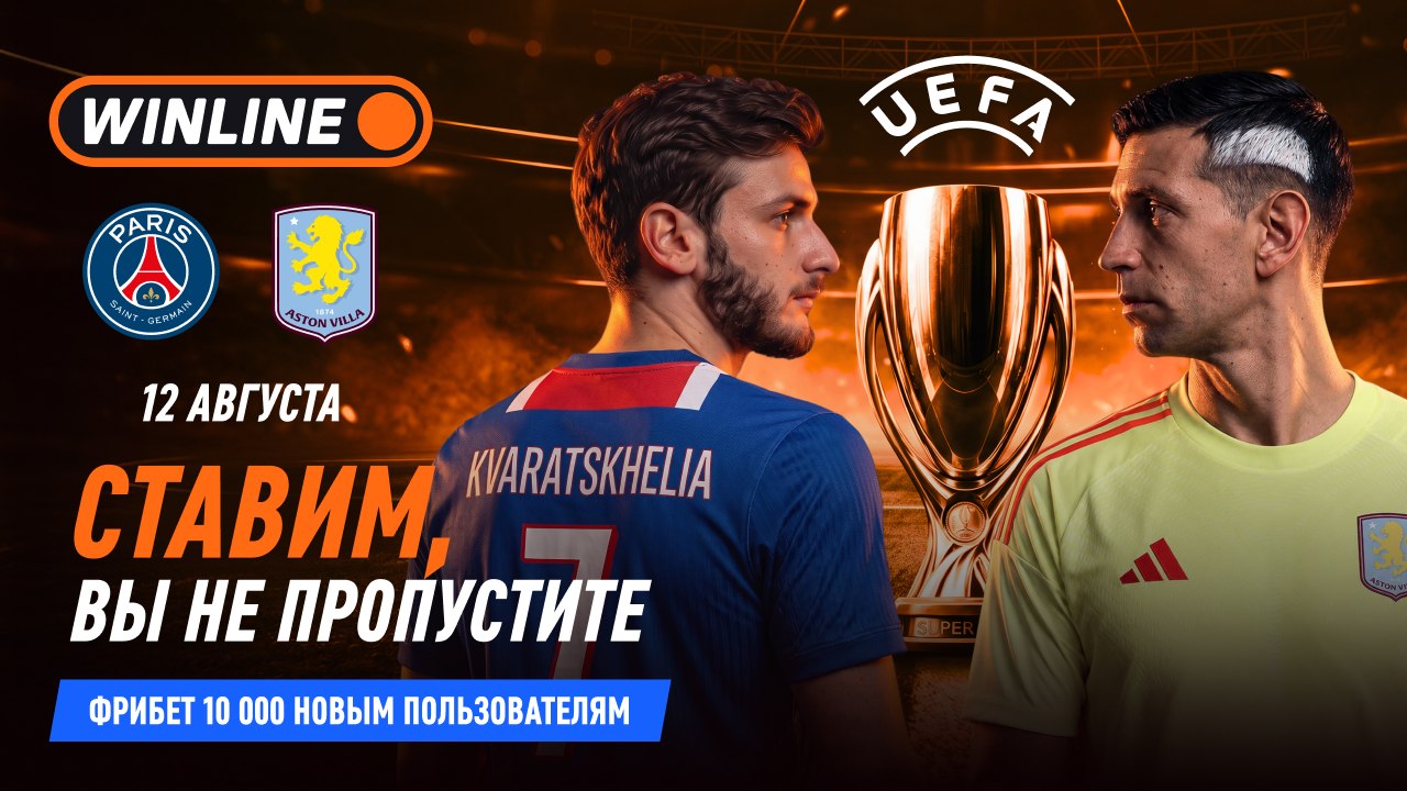Ставим на своего фаворита на WINLINE🔝