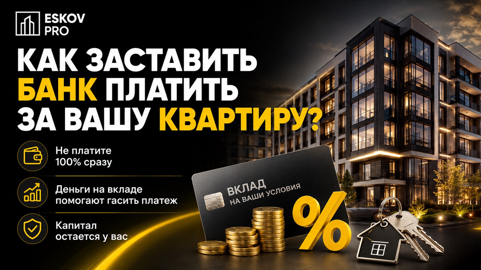 Новостройки в СПб | Еськов Николай