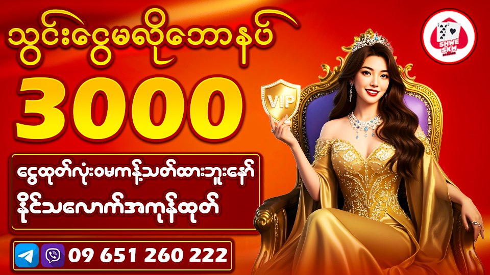 SHWE SHAN KOE MEE