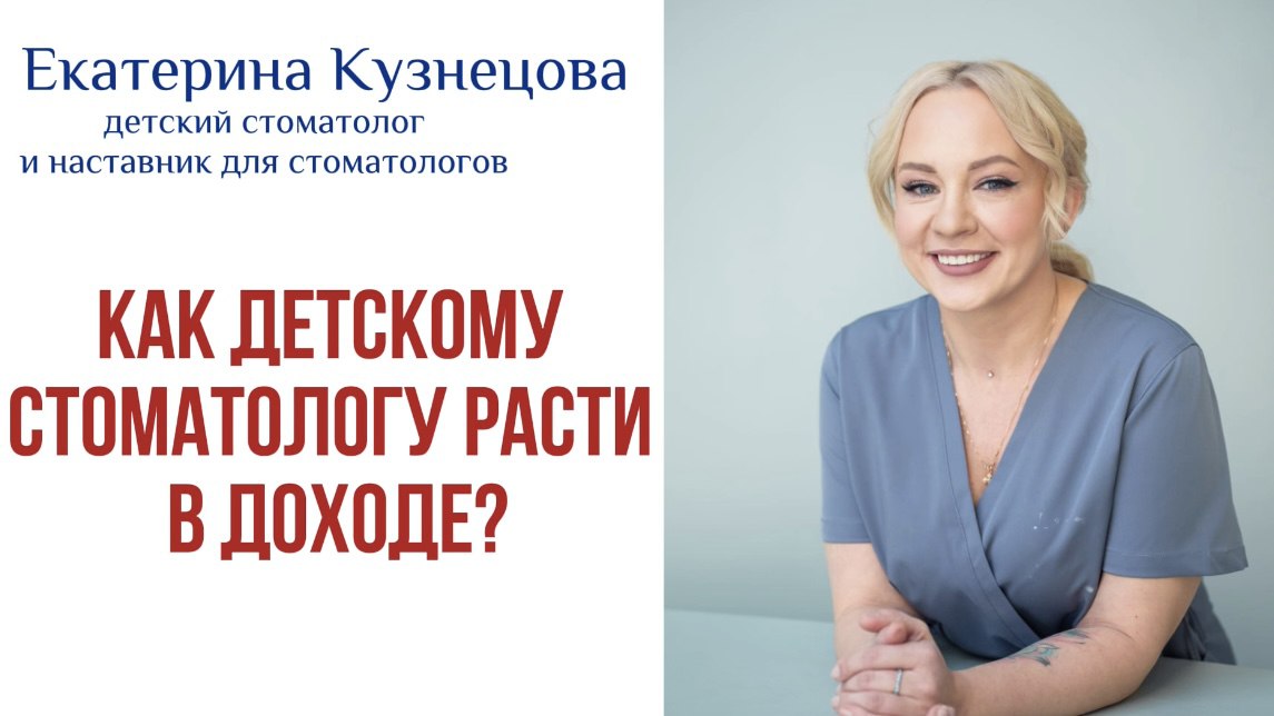 Детская стоматология без воды