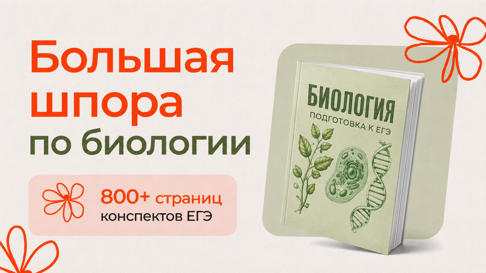 ноо — биология егэ